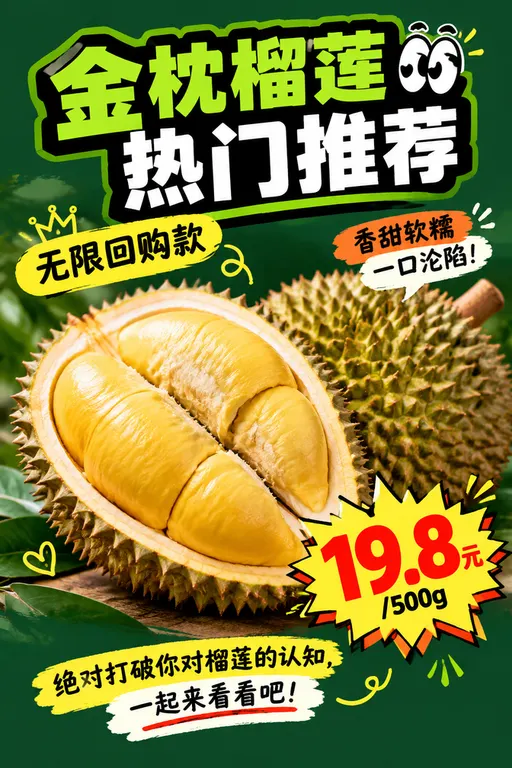网红金枕榴莲推荐封面海报，活泼拼贴风。背景为深绿色，顶部用夸张的绿黑撞色字体写着“金枕榴莲 热门推荐”，搭配卡通眼睛装饰和“无限回购款”标签和直白的促销短语。画